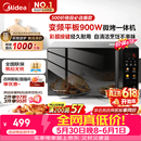 美的（Midea）【价保618】微碳微波炉烤箱一体机900w微波1000w烧烤平板光波速热23L容量变频臻彩荧幕 （C32）