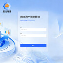 晨达瑞通固定资产运维系统 默认