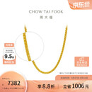 周大福肖邦链黄金足金项链(工费280)45cm约5.85g EOF1604