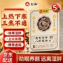 仁和元气茯苓八珍足贴去湿气排毒排体内湿寒大肚子艾安神助睡眠30贴*5