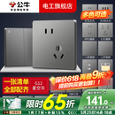 公牛（BULL）开关插座面板全屋套装G12灰斜五孔带多孔墙壁暗装修超薄官方旗舰 斜五孔插座10只装【优先发货 特惠实用】