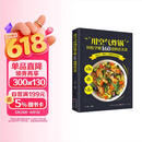 用空气炸锅轻松学做160道创意美食 正版图书 彩图注译 空气炸锅食谱大全 创意家庭营养餐美食教程 菜单食材书 家用烘焙食谱书籍