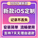 苹果分身iOS苹果双开苹果分身永久苹果多开防撤回跟圈稳定功能朋友转发手机应用分身 专业版使用6个月