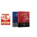 长安十二时辰（新版套装共2册）易烊千玺、雷佳音主演作品原著小说 马伯庸口碑之作 小说  中南传媒