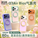 图拉斯支点壳O3Air Bios【自然美学丨首发仿生气囊】 适用iPhone17promax手机壳苹果17pro防摔磁吸新款 【鲜氧绿】植生鲜氧 【iPhone17ProMax】
