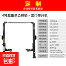 汽修汽车双柱升降机液压升降机4s店汽修4吨两柱龙门起升架厂家 龙门升降机4000KG单侧解锁