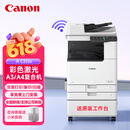 佳能（Canon）c3322L/c3326/c3222L/3226/c3330L无线A3复合机彩色激光复印机大型商用办公双面扫描一体打印机 c3326【含输稿器/工作台】3226升级