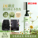忆丝芸蛋白矫正直发膏免拉家用刘海定型柔顺拉直软化剂烫发水男女250ML