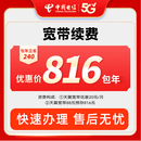 中国电信四川电信宽带100M/300M包年续约网络套餐续费 宽带续费包年