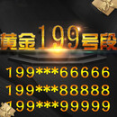 中国移动全国通用手机靓号可选号连号豹子号电话卡 1000元靓号定制