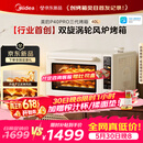 美的（Midea）【价保618】【新升级】免预热电烤箱家用 平炉风炉二合一专业烘焙空气炸锅 美的P40Pro三代烤箱