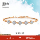周生生礼物钻石手镯 18K金 DailyLuxe炫幻四叶草手饰  93887K定价 04圈