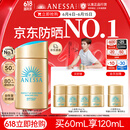 安热沙（Anessa）采销直播间（防晒NO.1）小金瓶防晒霜60mL王嘉尔同款京东自营礼物