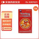 [金珠雅砻]二十味肉豆蔻丸 100丸 5盒装