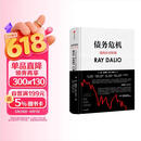 债务危机 我的应对原则 桥水创始人 原则 瑞 达利欧新作 全球一线投资人视角 44年危机应对经验公开 中信出版社