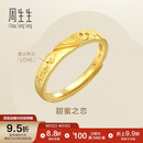 周生生黄金戒指 足金Amore女款开口戒女生礼物78036R 计价3.65克