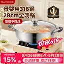 美厨（MAXCOOK）316不锈钢火锅28cm 汤锅火锅复底带盖 燃气电磁炉通用 MCT1969