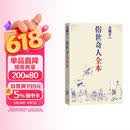 俗世奇人全本（《语文》推荐阅读  含18篇冯骥才新作全本54篇：冯先生亲自手绘的58幅生动插图） 小说