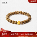 周大生【生日礼物】黄金檀香木手串男女款足金手链无相珠手饰送男女友 自在无相手串-金重约0.5g