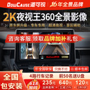 道可视360全景影像系统2K高清夜视汽车倒车影像停车监控4路行车记录仪 2K超清夜视王数字版360汽车全景影像(全国联保包安装)