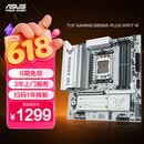 华硕TUF GAMING B850M-PLUS WIFI7 W重炮手 白色版 主板 CPU 9800X3D/9700X(AMD B850/socket AM5) 
