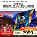 TCL电视【价保618】 85T7M Ultra【京东独家】85英寸 SQD-MiniLED 100%全局高色域 T7L Ultra