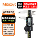三丰（Mitutoyo） 数显卡尺 高精度卡尺 游标卡尺 日本原装进口 500-197-30/0-200mm公英制带滚轮 