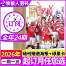 【巴塞罗那 送秩序册】足球周刊杂志2026年总第947/948期【2027全年/半年订阅/当代体育足球画刊冠军西班牙/梅西/C罗/哈兰德专辑/体坛周报美加墨世界杯】赠海报+球星卡 一期一发【全年订阅】