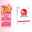 第一管理--安全生产无上法则（18周年修订珍藏版）