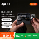 大疆 DJI Mic 3 进阶迷你无线麦克风 采访直播领夹麦一拖二(含充电盒)苹果15-17系列+安卓+相机