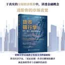 货币银行学：货币、银行、金融市场和机构（第2版）