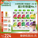 小皮（Little Freddie）多口味婴儿水果泥100g*10袋 欧洲进口西梅泥 宝宝辅食泥组合装