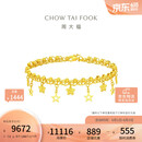 周大福捕梦星手链爆闪蕾丝星星黄金手链女15cm约7.6g EOF1890生日礼物