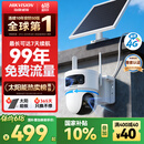 HIKVISION海康威视太阳能摄像头免插电800万双摄农村室外4G终身免流量360度无死角AOV户外监控器T4