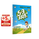 2026春季53天天练小学数学五年级下册RJ人教版五三天天练儿童节53天天练同步练习册5.3天天练5·3天天练学霸培优学霸提优