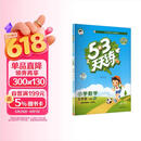 2026春季53天天练小学数学五年级下册RJ人教版五三天天练儿童节53天天练同步练习册5.3天天练5·3天天练学霸培优学霸提优