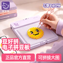 宝石角智能电子拼豆板 超长续航 灯光护眼调节 礼物送礼 自动对齐 智能配饰 拼图 粉紫52*52+透明拼豆板*3