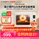 长帝（changdi）国家补贴家用烤箱猫小易pro电烤箱风炉平炉空气炸42升大容量多功能烘焙炸烤一体机烧烤节日礼物