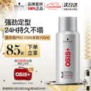 施华蔻专业施华蔻PRO OSIS刚劲发胶男士定型喷雾100ml蓬松旅行便携清爽造型