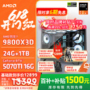 AMD锐龙R7 9800X3D 7800X3D/5060/5070游戏主机电脑台式机组装电脑主机DIY整机组装机海景房机箱 配置八9800X3D+RTX5070Ti 16G