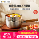 小熊（Bear）雪平锅 304不锈钢汤锅小奶锅20cm+蒸笼 泡面锅辅食锅无涂层