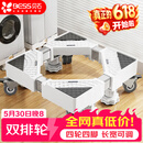 贝石洗衣机支架底座 全自动滚筒波轮移动架冰箱空调通用增高防滑防震脚垫 多品牌通用洗衣机底座