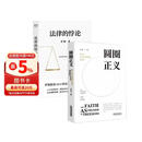 圆圈正义+法律的悖论（套装2册）罗翔作品集   法治的细节 刑法学讲义