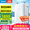 美的（Midea）移动空调立式1匹厨房移动式小型空调单冷无外机一体机冷风机扇制冷房间卧室专用窗式KY-35/N1Y-PD3