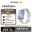 小米（MI）小米手环10Pro NFC 银色 国家补贴 轻薄机身 专业运动健康 HRV睡眠监测  送男友送女友