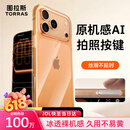 图拉斯冰透壳【相机按键全包|热销TOP1】适用苹果17promax手机壳iPhone17pro max 保护套镜头全包透明壳