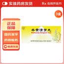 [同仁堂]牛黄清胃丸 6g*10丸 3盒装