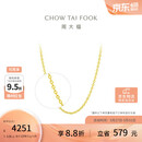周大福中版O字链黄金项链(工费220)40cm约3.35g EOF149