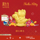 周生生Hello Kitty生肖马黄金转运珠足金三丽鸥家族串珠 组合儿童节礼物 甜心骑士 95986C