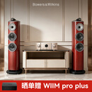 宝华韦健B&W 804 D4落地HIFI高保真音响发烧音箱可搭配功放套装客厅电视音箱 804 D4御绸红+PM10（顶级HIFI组套）